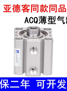 亚德客型ACQ薄型带磁气缸12X16X20X25X32X40X50X63X80X153545670S