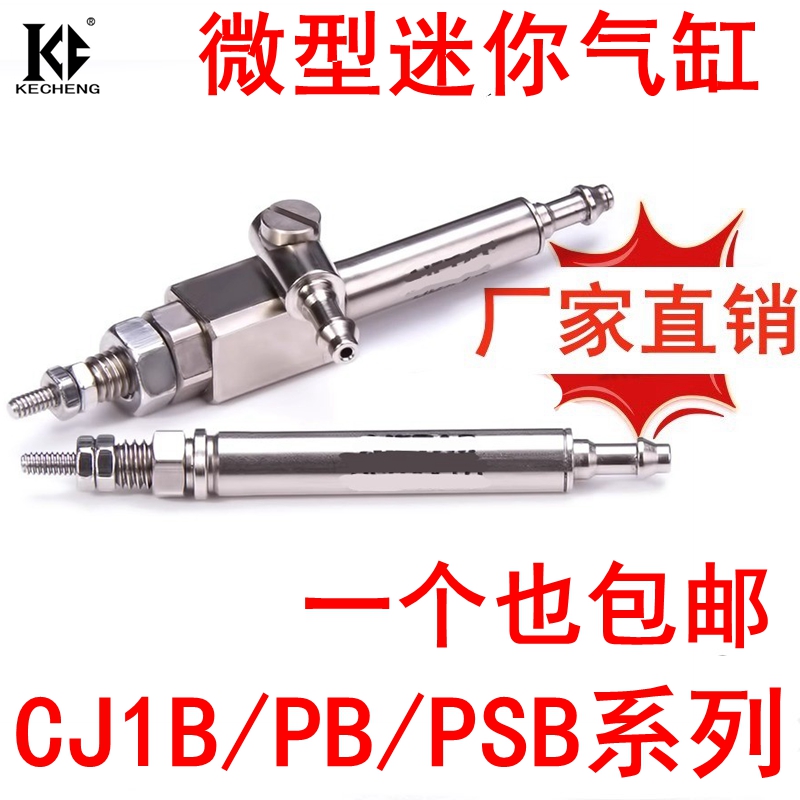 气动小型针型弹簧单动迷你气缸PB/PSB单作用CJ1B4-5-10-15-20SU4 标准件/零部件/工业耗材 气缸 原图主图