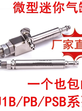 气动小型笔针型弹簧单动PSB微型气缸PB双作用CJ1B4X5*10-15-20SU4