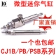 气动小型笔针型弹簧单动PSB微型气缸PB双作用CJ1B4X5 20SU4
