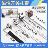 磁性开关卡扣万能绑带F MQS16卡箍气动气缸感测器固定座扎带支架