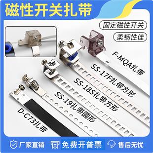 磁性开关卡扣万能绑带F-MQS16卡箍气动气缸感测器固定座扎带支架