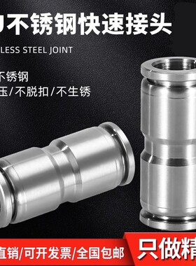 304不锈钢气管快插接头PU直通PG变径PV直角PM隔板-46810121416MM