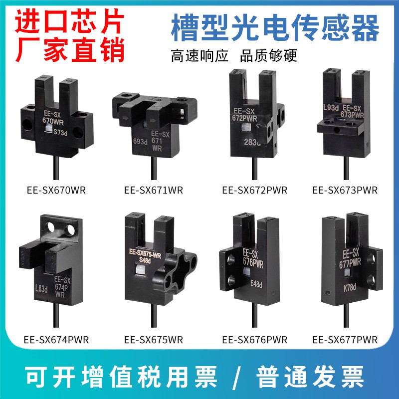 光电开关传感器欧姆龙型一年质保