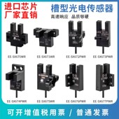 674A U槽型限位光电开关EE WR带线感应传感器 671 672 SX670