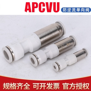 亚德客型气管快插单向阀直通式 防逆流止回阀接头APCVU4