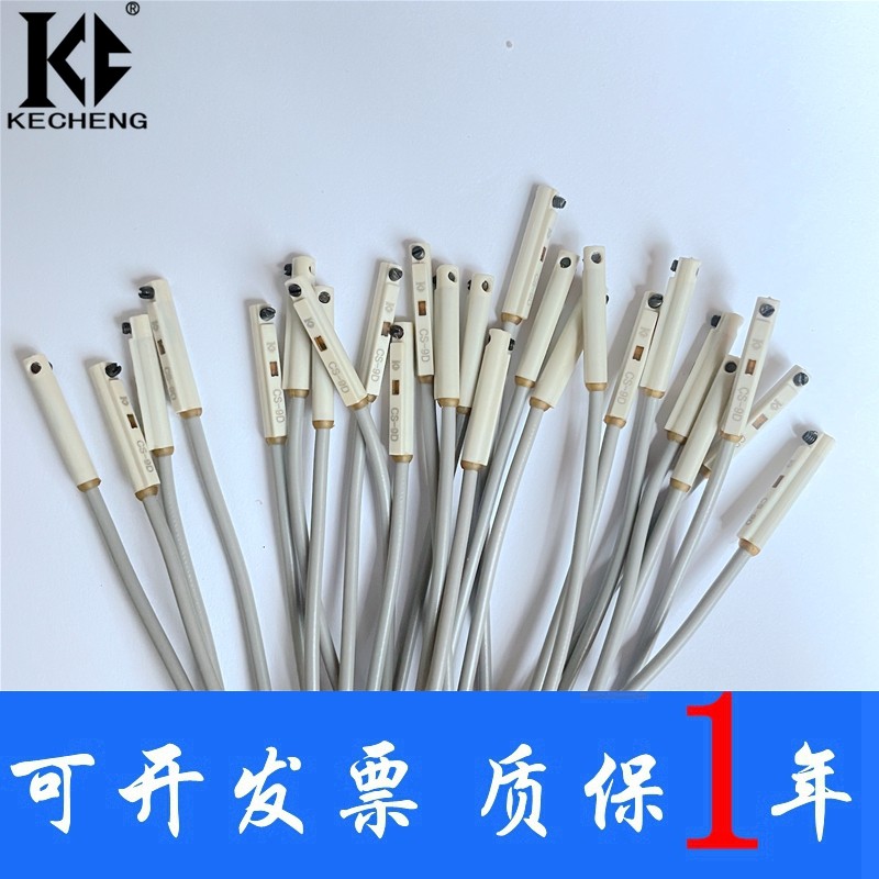 气缸磁性开关CS-9D/CS-15T/CS-8G-30E-100-130-100S-95-9DN感应器