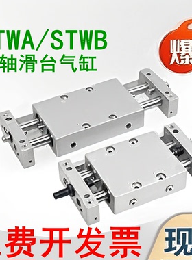 STWB双杆双轴滑台气缸STWA10/16/20/25/32-25X50/75/100/150/200S