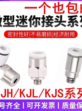 smc气管快插微型迷你螺纹直通接头KJL弯头KJS KJH03/4/6-M3-M4-M5