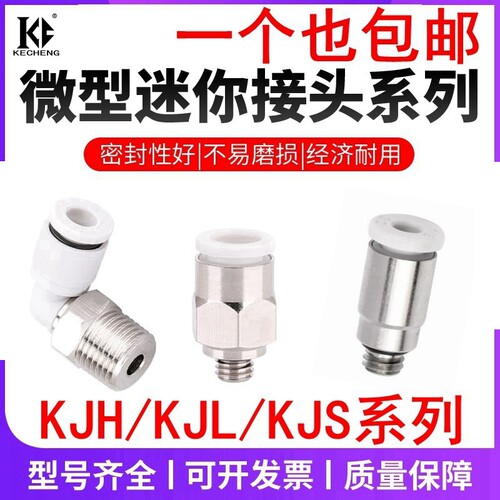 SMC微型气管快速接头KJSKJLKJH