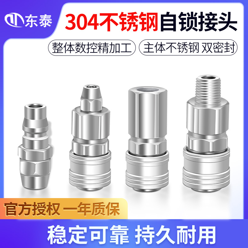 304不锈钢C式自锁快速公母接头
