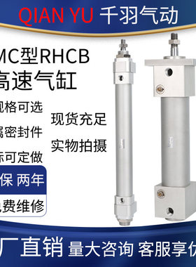 SMC型高速气缸RHCB20/25/32/40/50/63/80-100-200-300-400-500L/F