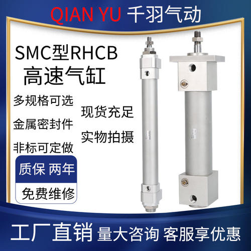 SMC型高速气缸RHCB20/25/32/40