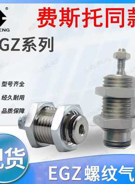 费斯托款外螺纹小型单动气缸EGZ-6-10-16-10-5-10-15 15033456789