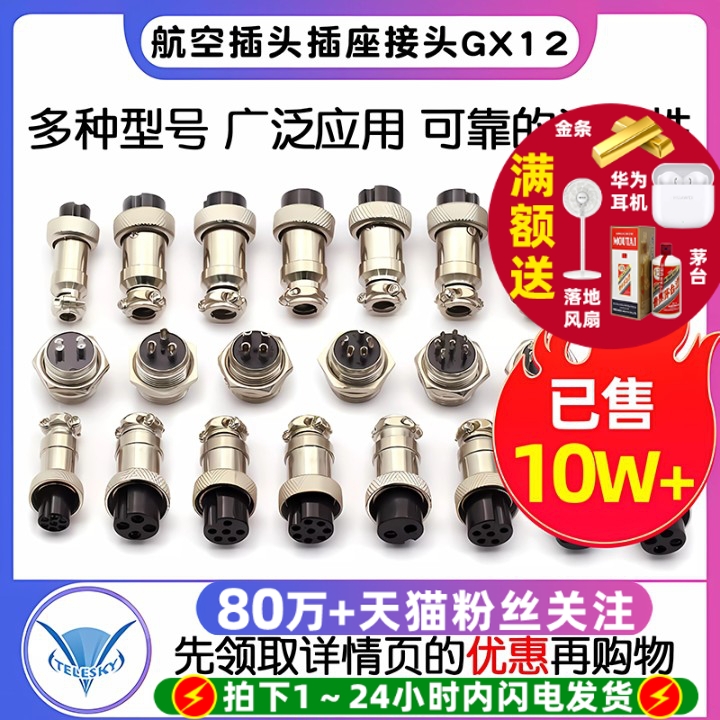 航空插头插座接头GX121620-2-3