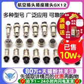 12芯电缆连接器防水 航空插头插座接头GX12