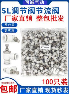 厂家批发整包白色气动管快插螺纹接头气缸调速节流阀SL4-M5/8-02