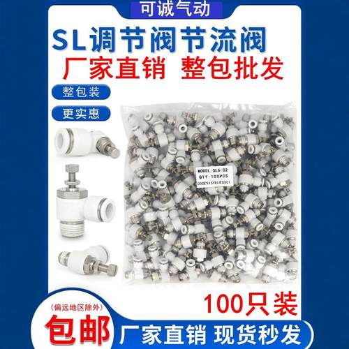 批发厂家直销SL调速节流阀SL8-02