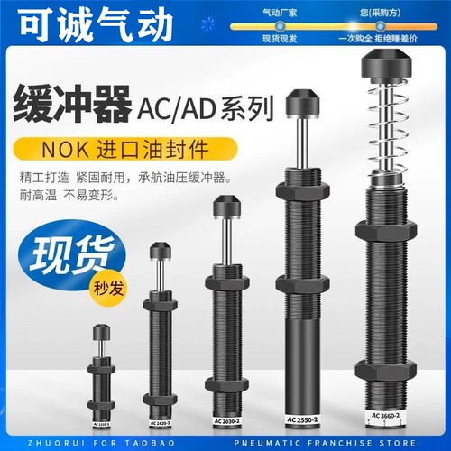 开票AD/ACJ可调缓冲器厂家直销