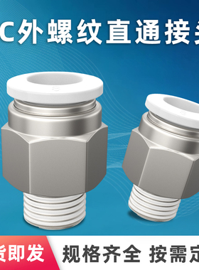 气动气缸铜快速接头PC8-02螺纹直通PC4-M5气管快插6-01/10/12-04