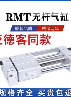 亚德客型无杆气缸RMT10/16/20/25/32/40X100SX150SX200S300S400SA