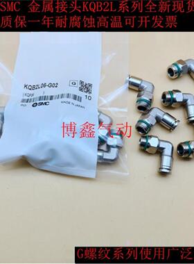 SMC金属快插G螺纹接头KQB2L06-G01 04-08-10-12-G02-G03-G04
