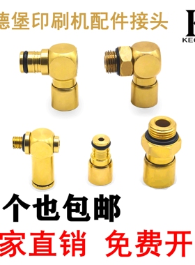 海德堡气缸接头印刷机气缸电磁阀配件EISELE接头AD6旋转铜接头6mm