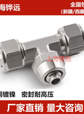 气路快速接头快拧三通全铜气动管T型PE-4/6/8/10/12mm变径8-610-8
