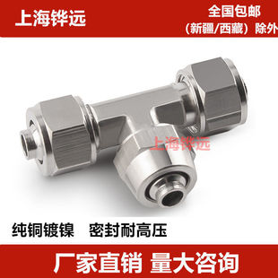 12mm变径8 610 气路快速接头快拧三通全铜气动管T型PE