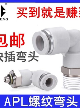 亚德客APL气管快插接头螺纹弯通