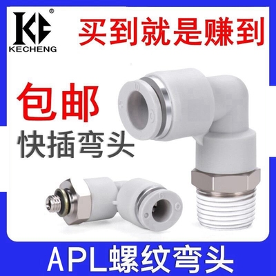 亚德客APL气管快插接头螺纹弯通