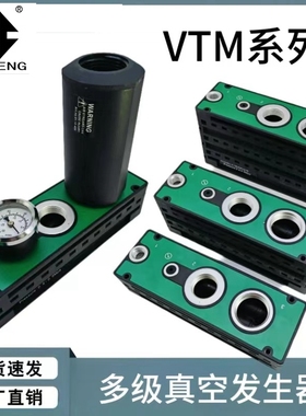 多级真空发生器气动大流量大吸力VTM301/2/3/4/5/6-D-N集成式负压