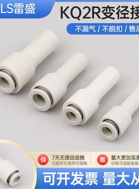 SMC型气管转接变径接头KQ2R04-06 KQ2R06-08 KQ2R08-10 KQ2R10-12