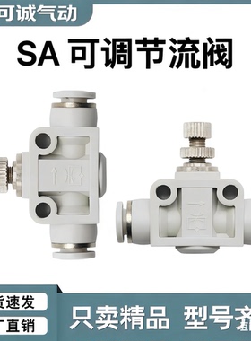 LSA16节流调速单向管道阀PA14快插气动气管接头SA4-6-8-10-12白色