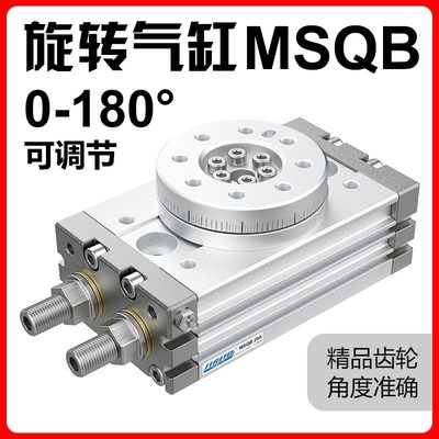 180度旋转气缸90度摆动HRQ转角MSQB-3A/7A/10aA/20A/30A/50A/70A