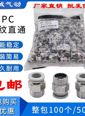 整包销售气动接头PC8-02 10-02 12-04外螺纹直通气管接头厂家直销