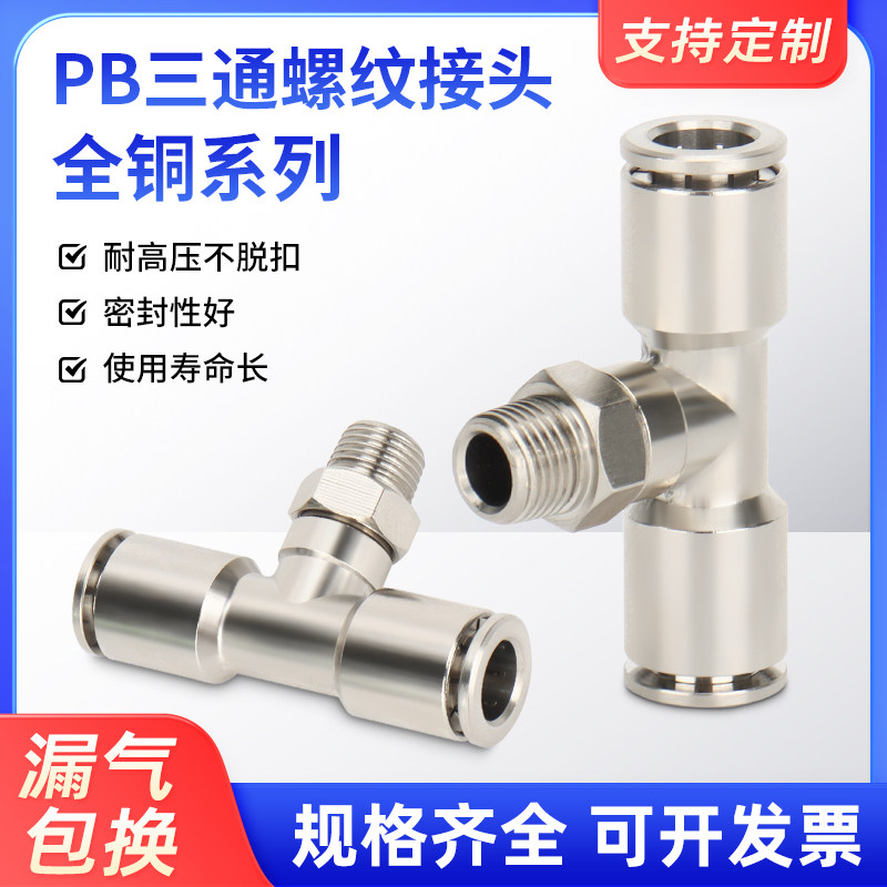 全铜镀镍全金属PB外螺纹二头插管