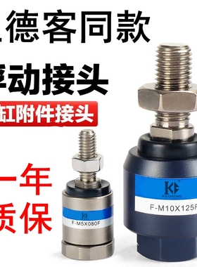 亚德客型气缸万向浮动接头F-M5-M6-M8-M10-M16X080X100X125FX150F