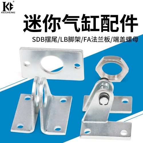迷你气缸安装固定底座支架配件