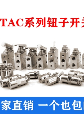 机械排气动开关阀TAC2-41V 41P空气31V按钮31P 3P 3V 3S 4P 4V 2P