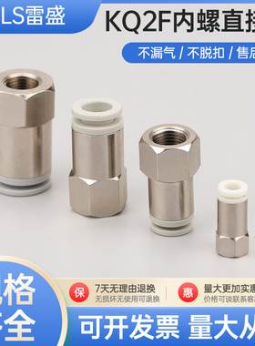 SMC型气管快速快插内螺纹直通接头KQ2F6-01/8-02/10-03/12/16-04