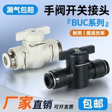 HVFF动气管快插水管接头BUC手拧阀门开关BTC-46810121416mm可关死