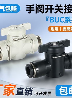 HVFF动气管快插水管接头BUC手拧阀门开关BTC-46810121416mm可关死