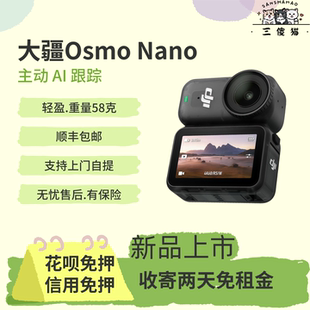 出租大疆OSMO NANO相机高清4k防抖增稳防抖户外运动相机租赁免押