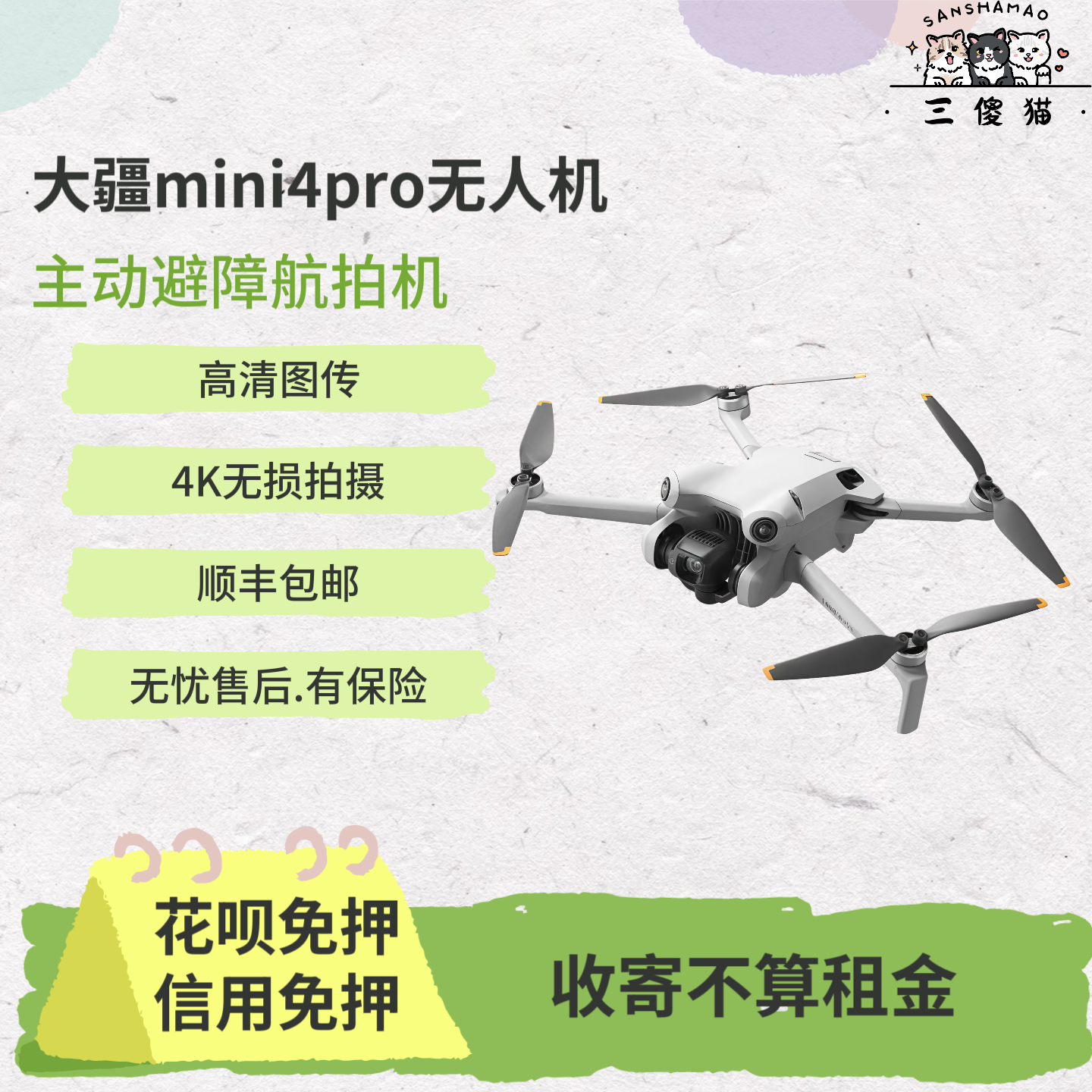 出租/DJI大疆mini4pro无人机免押租赁掌上航拍vlog全自动跟拍旅拍