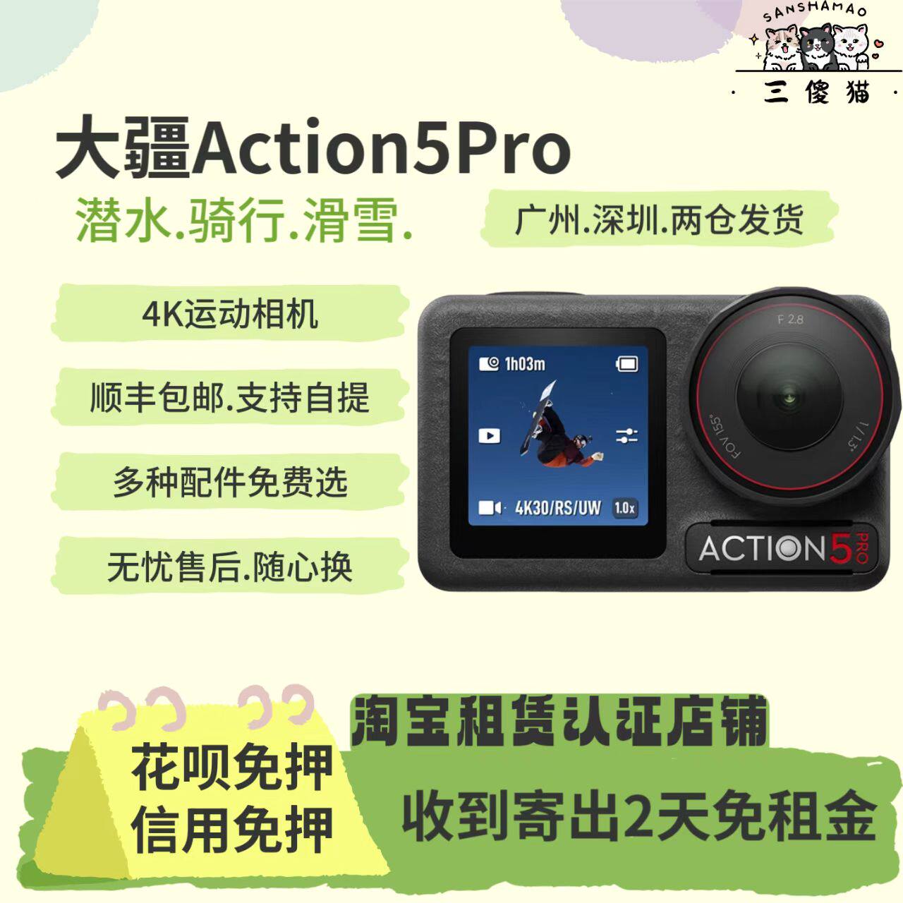 出租DJI/大疆 Action5Pro运动相机高清骑行便携vlog潜水防抖租赁
