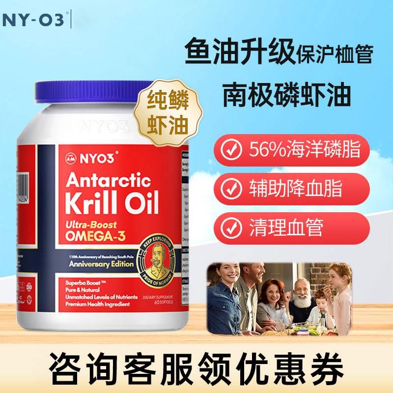 NYO3挪威进口纯南极阿蒙森磷虾油90粒59%磷脂深海鱼油升级omega3