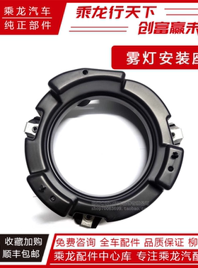 乘龙H7H5M3L2前雾灯座雾灯支架通用灯座配件M31B-2803137/8A2