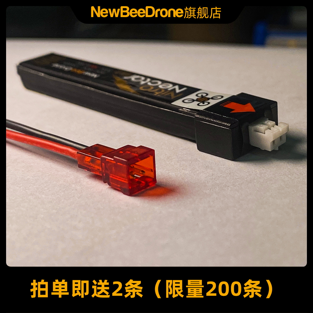 newbeedrone Nectar连接器PH2.0镀金实心引脚电源线5条-封面