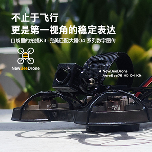 NewBeeDrone AcroBee75 HD O4 反推 高清无人机BNF穿越机动力套装